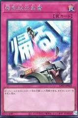 Compulsory Evacuation Device [Secret Rare] LPST-JP043