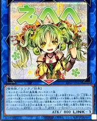 Traptrix Sera [Secret Rare] LPST-JP022
