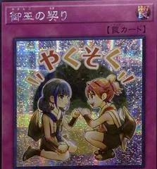 Mikanko Promise [Secret Rare] LPST-JP045