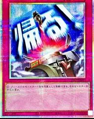 Compulsory Evacuation Device [Prismatic Secret Rare] LPST-JP043
