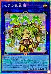 Traptrix Sera [Prismatic Secret Rare] LPST-JP022