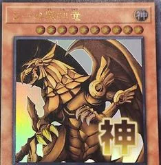 The Winged Dragon of Ra LPST-JP048
