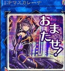 I:P Masquerena [Secret Rare] LPST-JP023
