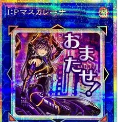 I:P Masquerena [Prismatic Secret Rare] LPST-JP023