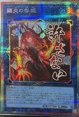 Promethean Princess, Bestower of Flames LPST-JP025