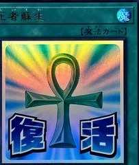 Monster Reborn LPST-JP026