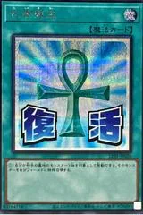 Monster Reborn [Secret Rare] LPST-JP026