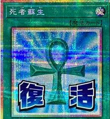Monster Reborn [Prismatic Secret Rare] LPST-JP026