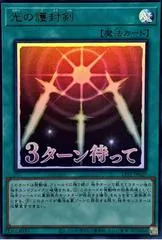 Swords of Revealing Light LPST-JP027