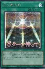Swords of Revealing Light [Secret Rare] LPST-JP027