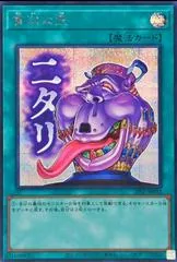 Pot of Avarice [Secret Rare] LPST-JP032