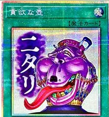 Pot of Avarice [Prismatic Secret Rare] LPST-JP032