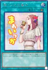 Forbidden Chalice [Secret Rare] LPST-JP033
