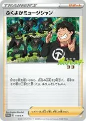 Plump Musician #119/S-P