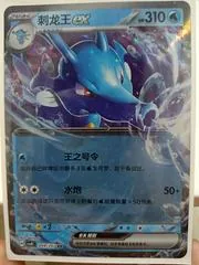 Kingdra Ex #49