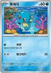 Horsea #47