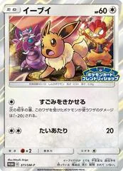 Eevee #371/SM-P
