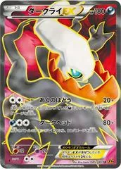 Darkrai EX [1st Edition] #85