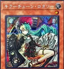 Kewl Tune Rotary [Secret Rare] BLZD-JP021
