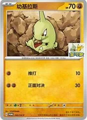 Larvitar #242/SV-P
