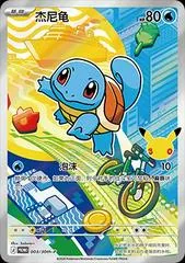 Squirtle #3/30TH-P