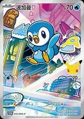 Piplup #12/30TH-P