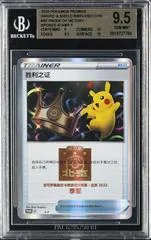 Proof Of Victory [Bronze Stamp] #S-P