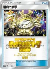 Victory Decoration [Championship League 1st Place] #SM-P