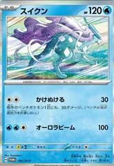 Suicune #194/SV-P