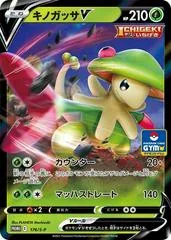 Breloom V [Gym] #176/S-P