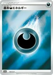 Darkness Energy #153/S-P