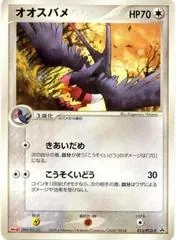 Swellow #13/PCG-P