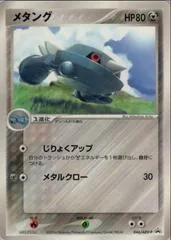 Metang #44/ADV-P
