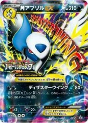 M Absol EX #XY-P