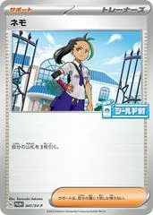 Nemona [Battle Promo 2023] #47/SV-P