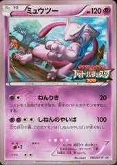 Mewtwo [Battle Festa] #176/XY-P