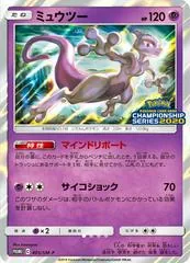 Mewtwo #405/SM-P