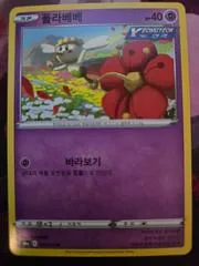 Flabebe #37