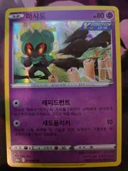 Marshadow [Holo] #44