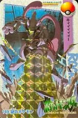Armored Mewtwo #149