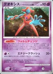 Deoxys [1st Edition]