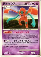 Deoxys [1st Edition] #446