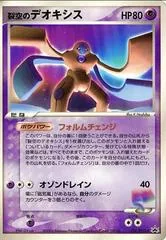 Deoxys #18/PCG-P
