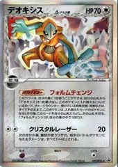 Deoxys #129/PCG-P