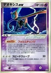 Deoxys #27/PCG-P