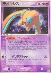 Deoxys #17/PCG-P