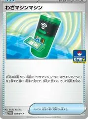 TM Machine [Gym] #189/SV-P