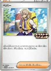 Arven [Extra Battle Day 2026 Promo] #53/M-P