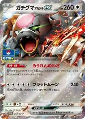 Bloodmoon Ursaluna Ex [Gym] #258/SV-P