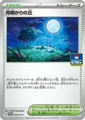 Moonlit Hill [Gym] #95/SV-P